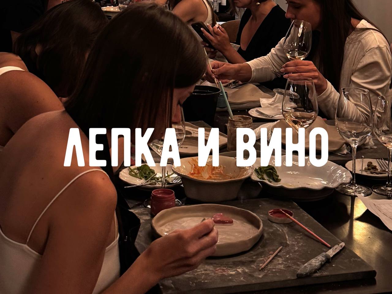 Кино Вино Глина 16+ фото 1